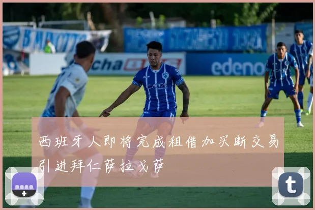 梅西一家决定明日回迈阿密周四比赛出席与否尚未确定